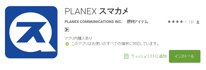 planex