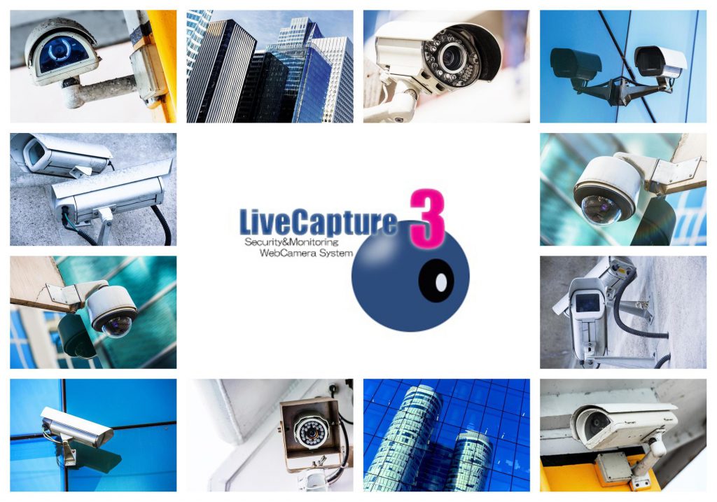 Webカメラ監視 録画おすすめフリーソフト Livecapture とは 使い方は クラウド防犯カメラ 監視カメラ の設置工事 購入のご相談なら カメチョ