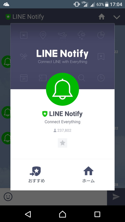 LINE Notifyの通知画面