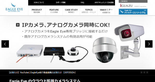 EagleEyeの日本国内での販売元であるイグアス社のホームページの画像