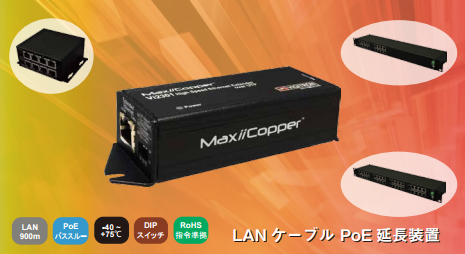 ハイテクインター MaxiiCopper Vi2300A PoE(+)延長モデム 172-VG-005